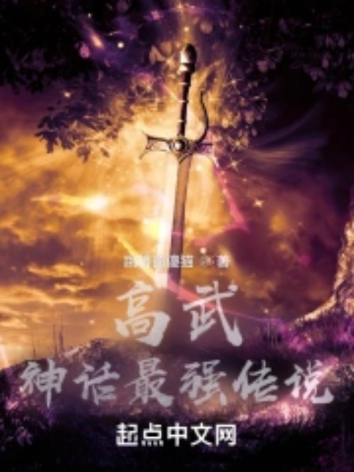 Gao Wu: The strongest legend of Myth