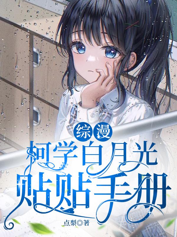 Conan: Ke Xuebai Moonlight Sticker Manual