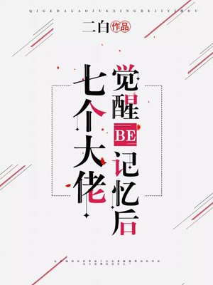 After the seven big brothers awakened BE memory