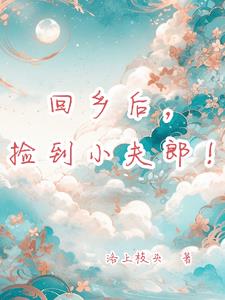 Pick up a husband and join hands in the future life