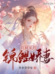 The Koi Wife of the Prime Minister
