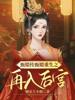 Legend of Zhen Huan: Rebirth of Zhen Huan