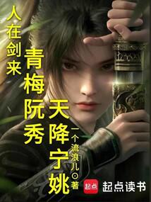 People forge swords in Lizhu, childhood sweetheart Ruan Xiu falls in love with Ning Yao