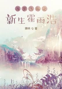 Douluo Dalu: The Rebirth of Huo Yuhao