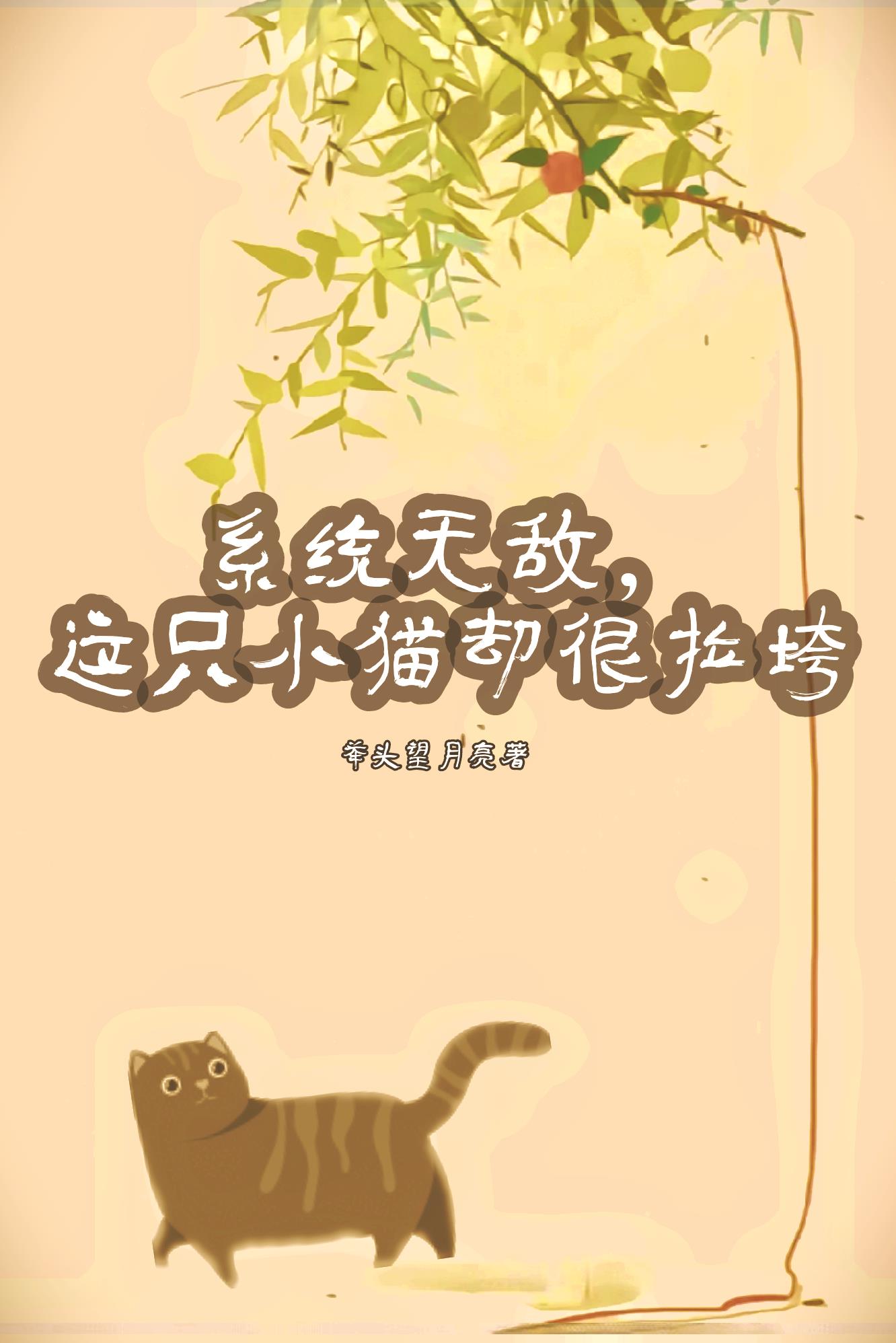 The system is invincible, but this kitten is very depressed