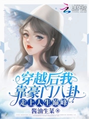 After traveling through time, I relied on rich people’s gossip to reach the top of my life.
