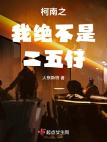 Conan: I am definitely not a kid