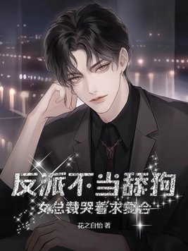 The villain licks the dog inappropriately, the female CEO cries and begs to get back together