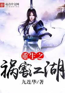 Rebirth of the Scourge of the Jianghu