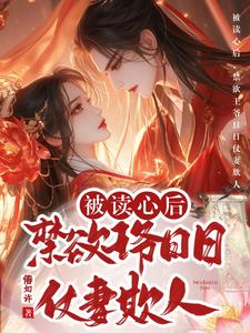 After being read, the abstinent prince bullies others with his wife every day