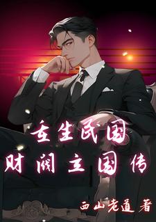 Rebirth of the Republic of China: The Story of the Chaebol