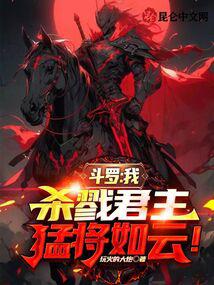 Douluo: I am the slayer of kings and a fierce general like a cloud!